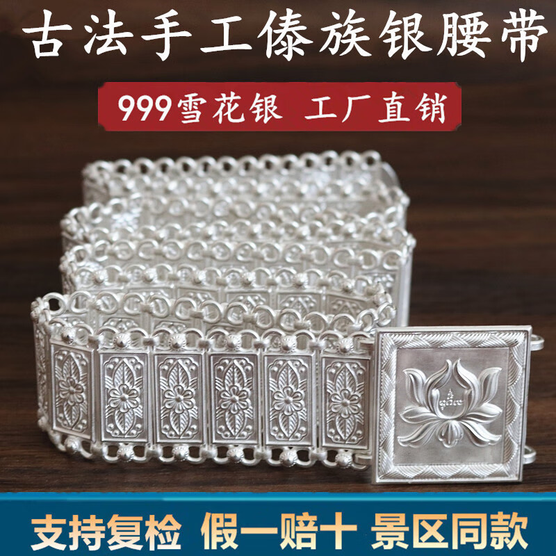 美芙仁银腰带999银西双版傣族手工银腰带云南雪花银腰带景区同款女 宽