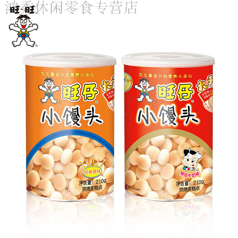 旺仔小馒头210g*2妈妈罐经典原味特浓牛奶味铁罐零食点心 特浓牛奶味