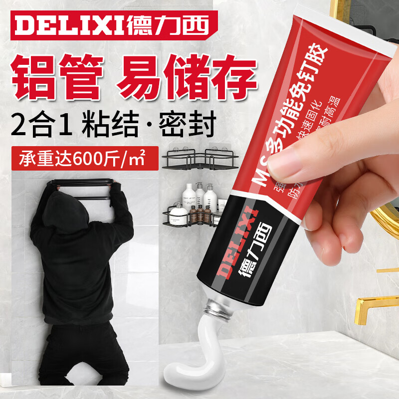 德力西（DELIXI）防水强力免钉胶万能免打孔胶水家用粘墙面镜子置物架【60g】1支装