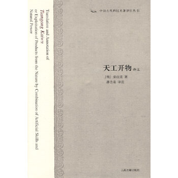 天工开物译注