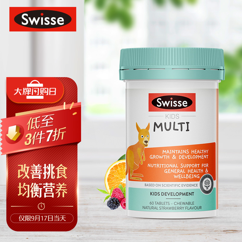 Swisse斯维诗儿童复合维生素咀嚼片60片/瓶,推荐理由及价格走势分析