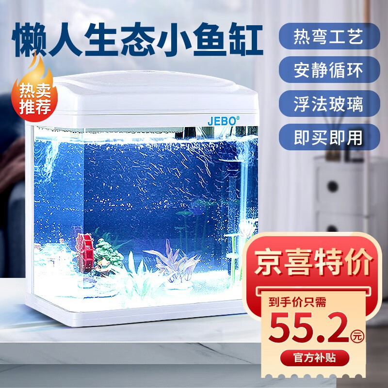 佳宝JEBO 鱼缸懒人鱼缸家用客厅办公室金鱼缸中小型玻璃鱼缸过滤鱼缸 QR223（235*160*275）使用感如何?