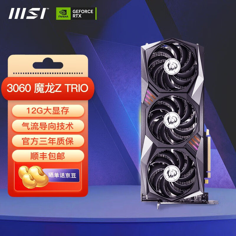 微星（MSI） RTX3060/3060Ti G6X全新版魔龙万图师台式机电脑游戏独立显卡 RTX3060 魔龙Z TRIO 12G LHR