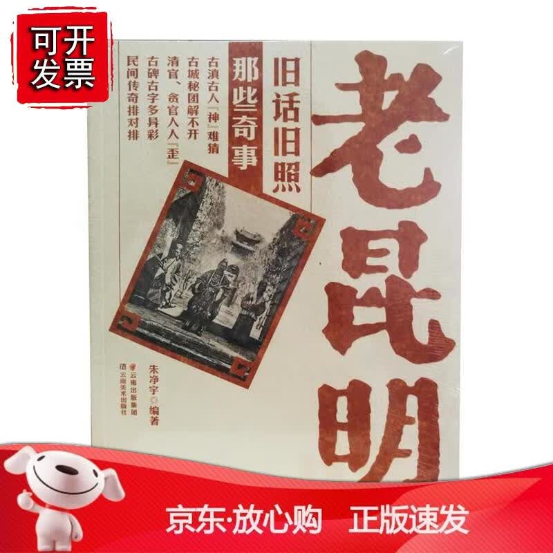 老昆明旧话旧照 那些奇事