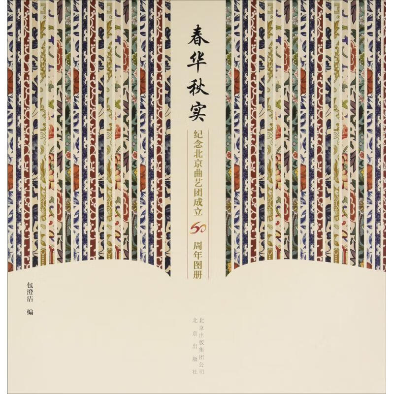 正版 春华秋实 包澄洁 编 艺术/舞蹈