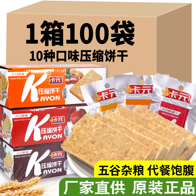卡元（KaYon）压缩饼干粗粮充饥饱腹户外旅游干粮营养早餐代餐十种口味家庭储备 混合口味 42g*40包