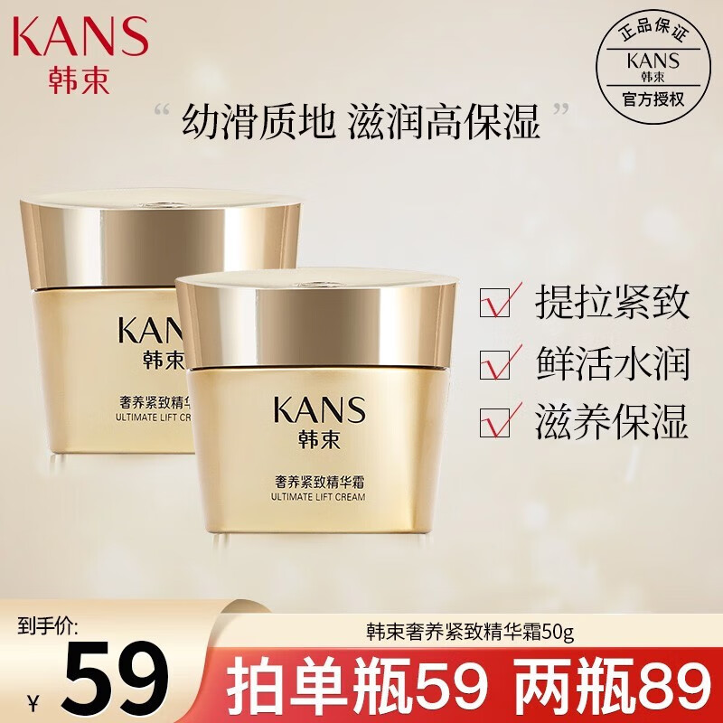 韩束（KanS）面霜聚时光精华霜女紧致保湿滋养弹润早晚霜50g 聚时光奢养紧致精华霜50g