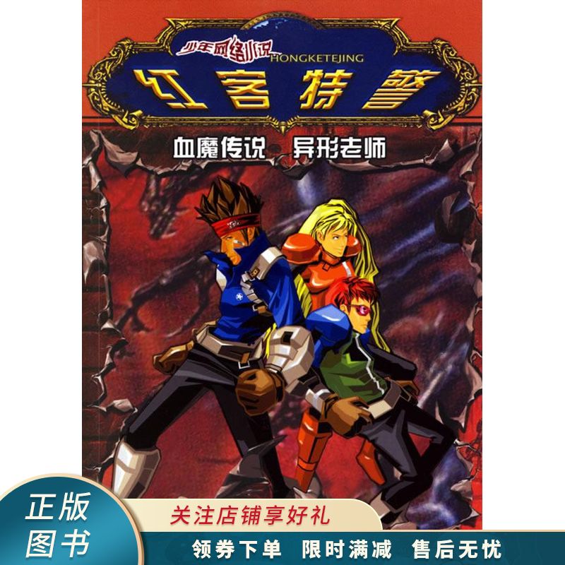 末日病毒·山海奇侠传【稀缺图书,放心购买】