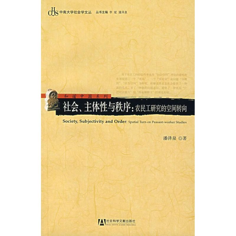 社会.主体性与秩序