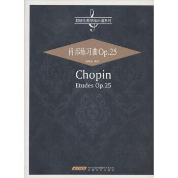 肖邦练习曲Op 25 赵晓生