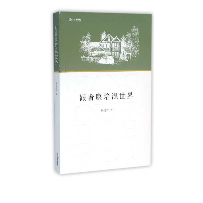 跟着康培混世界