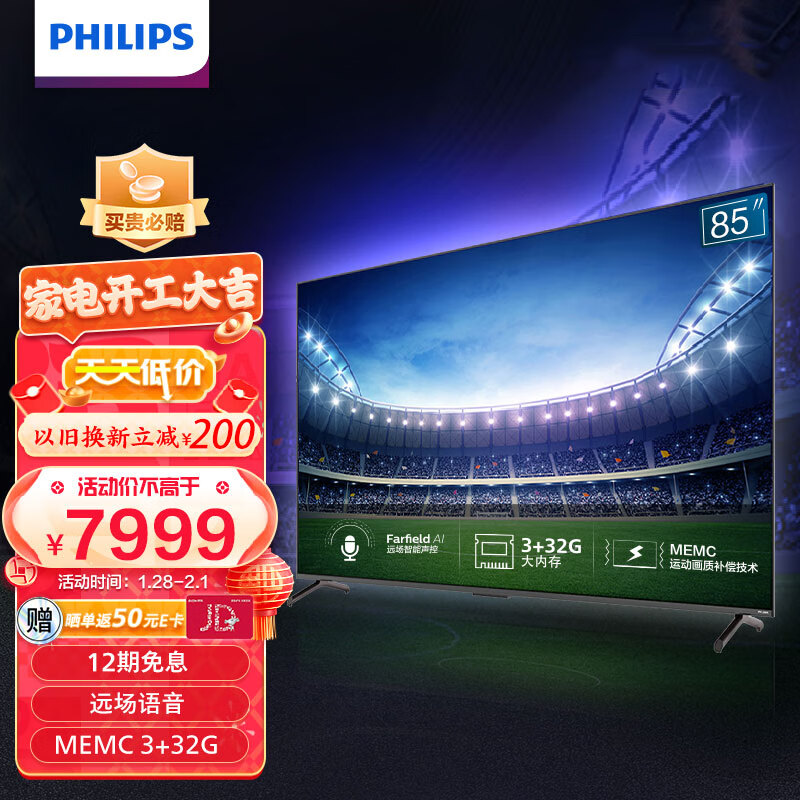 飞利浦（PHILIPS）85英寸 4K巨幕高清全面屏 MEMC智慧屏 远场语音智能液晶平板电视机85PUF8208/T3