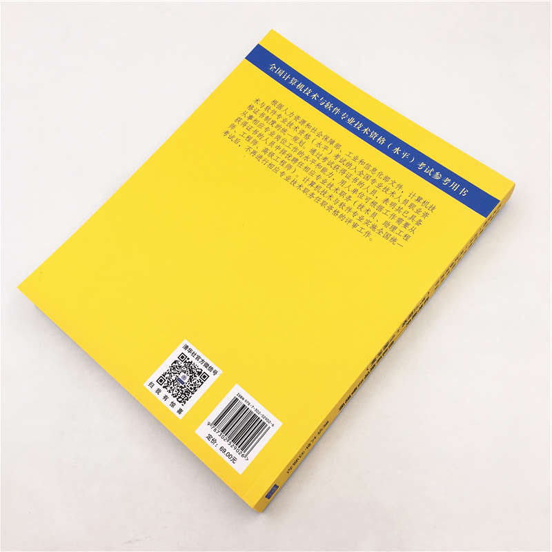 软考教程 软考通关—信息系统项目管理师(考点精炼+专题冲刺)详情图