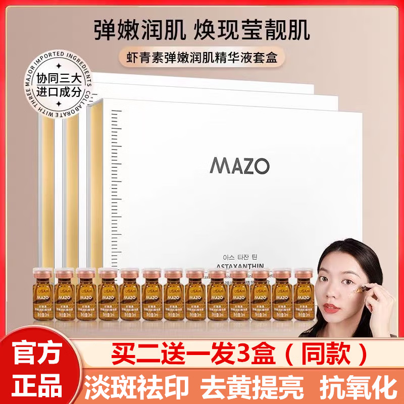 虾青素次抛精华安瓶套盒美白祛斑淡斑去黄提亮肤色烟酰胺精华原液 买二送一发3盒（限时特价） 3ml