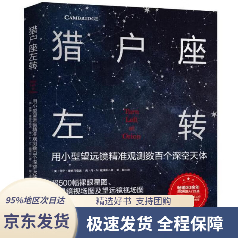 【正版图书】猎户座左转
