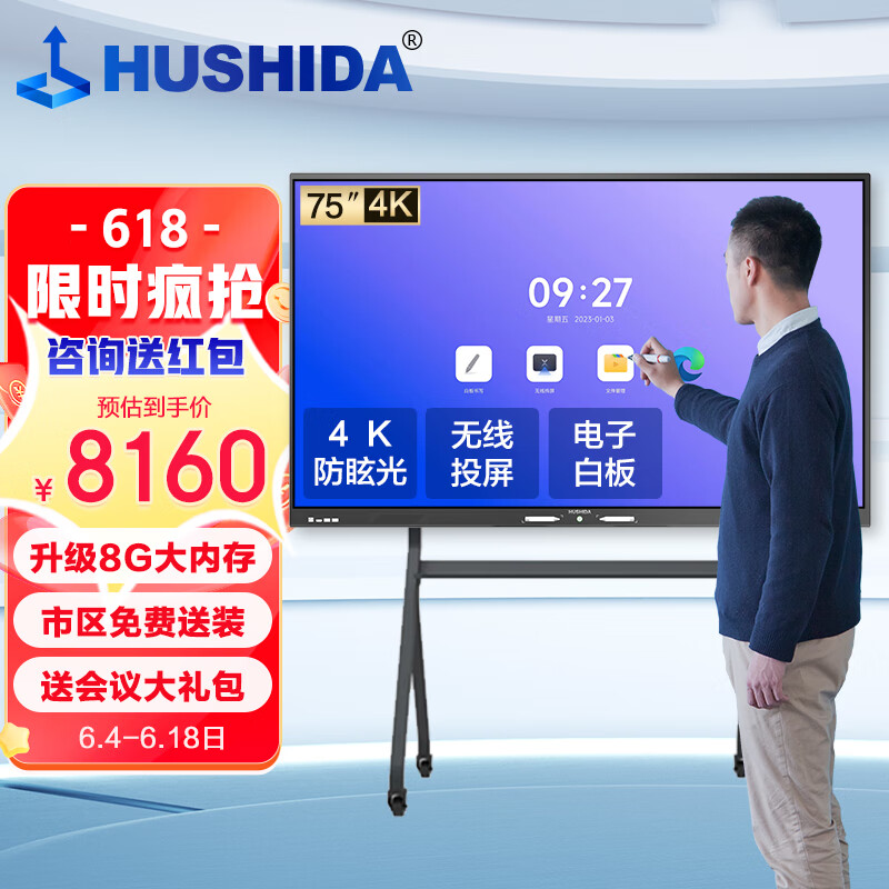 互视达(hushida)75英寸教学会议一体机触控触摸屏智能会议平板电视4k