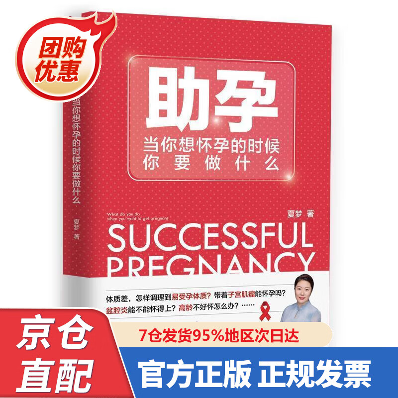 【新书】助孕:当你想怀孕的时候你要做什么