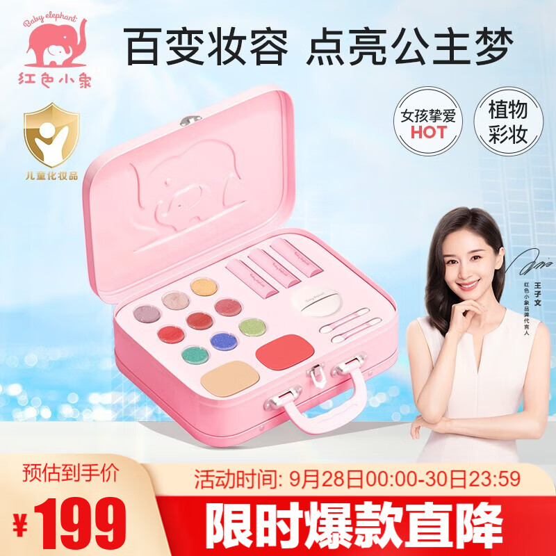 红色小象彩妆礼盒 口红唇膏眼影腮红粉饼女孩生日舞台演出开学节日礼物 牛油果滋润儿童彩妆礼盒怎么样,好用不?