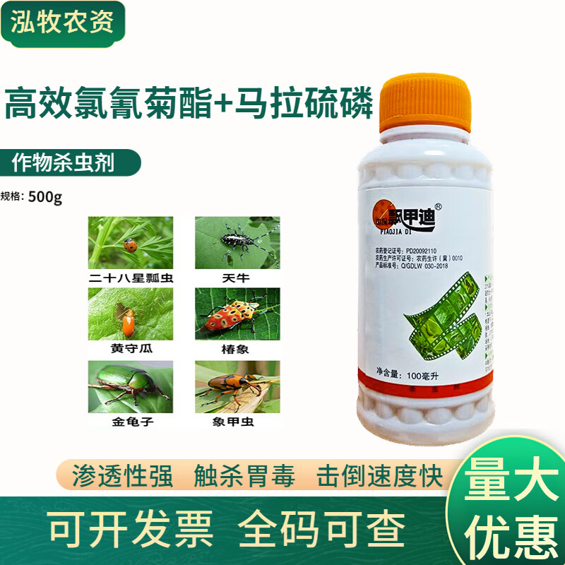 20%高氯·马 跳甲硬壳虫青菜虫金龟子瓢虫杀虫剂 100ml