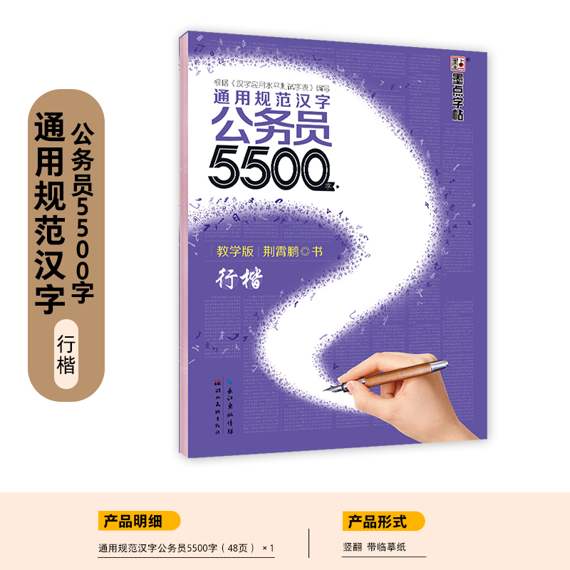 申论字帖练字成年男公务员考试练习大学生练