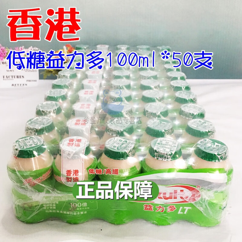 益力多香港版低蔗糖益力多 YAKULT100ml*50支活性乳酸菌益生菌酸奶 100ml*25瓶(半件)