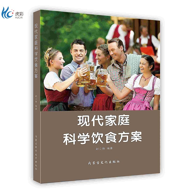 【按需印刷】现代家庭科学饮食方案