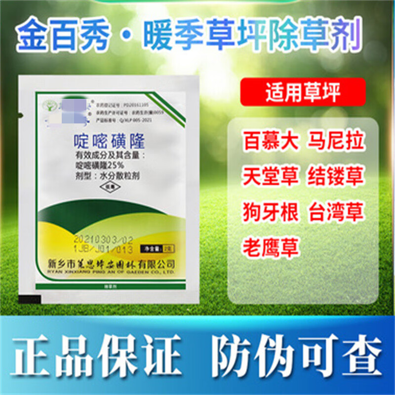 柯必达(kebida)金百秀莱恩坪安 25%啶嘧磺隆马尼拉结缕草百慕大暖季型