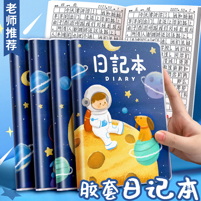 金值 4本方格日记本/遨游太空 小学生胶套儿童笔记本作文本 一年级二年级三年级写周记本子小学语文本
