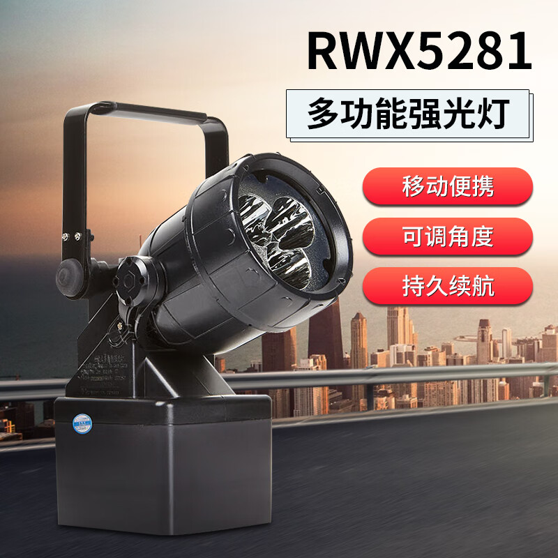 海王鑫多功能强光灯LED超亮强光探照灯持久续航可强磁吸附灯头可调节 RWX5281