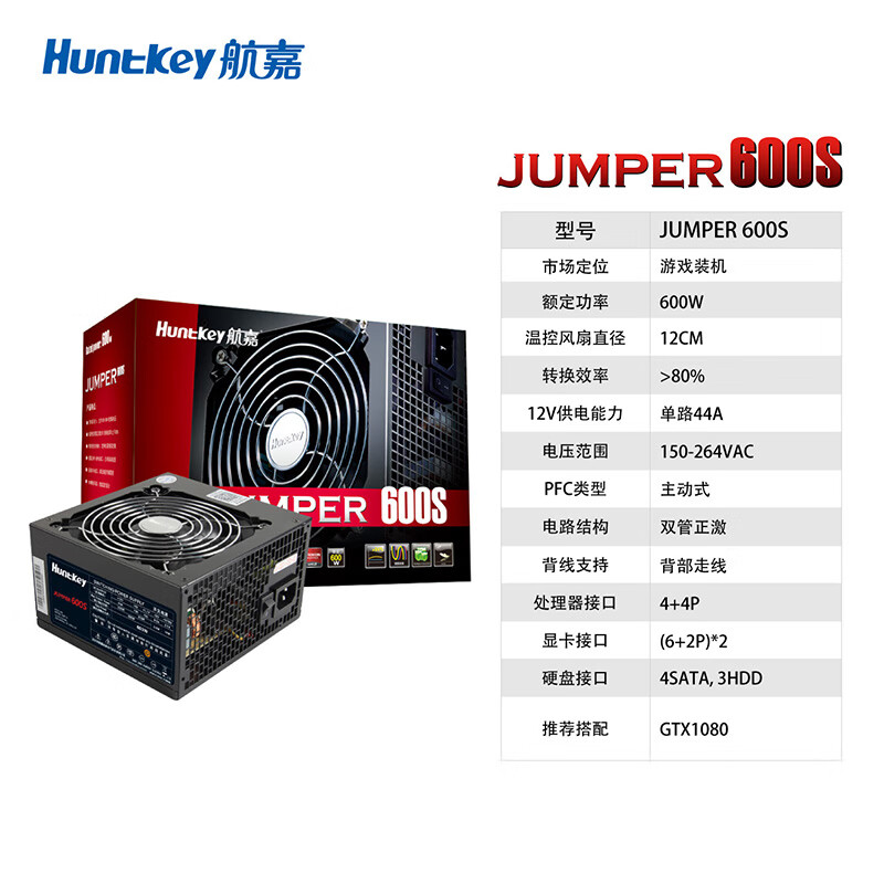 航嘉（Huntkey）JUMPER600S 额定600W  电脑电源(主动PFC/温控风扇/宽幅电压/RTX2080/高转换效率/三年质保)
