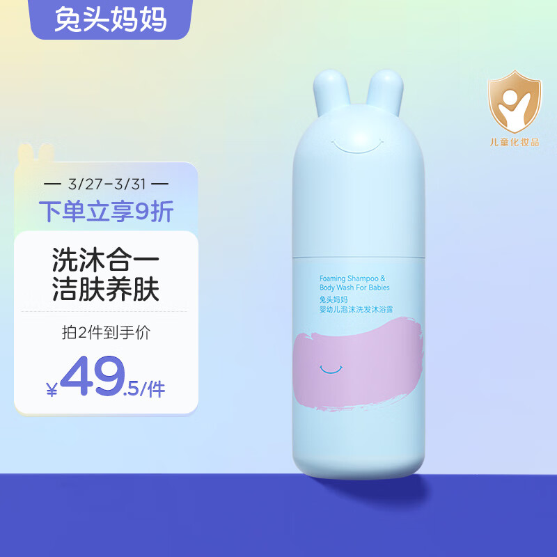 兔头妈妈  婴幼儿洗发沐浴露二合一 儿童洗发沐浴露300ml  0-3岁分龄适用属于什么档次？