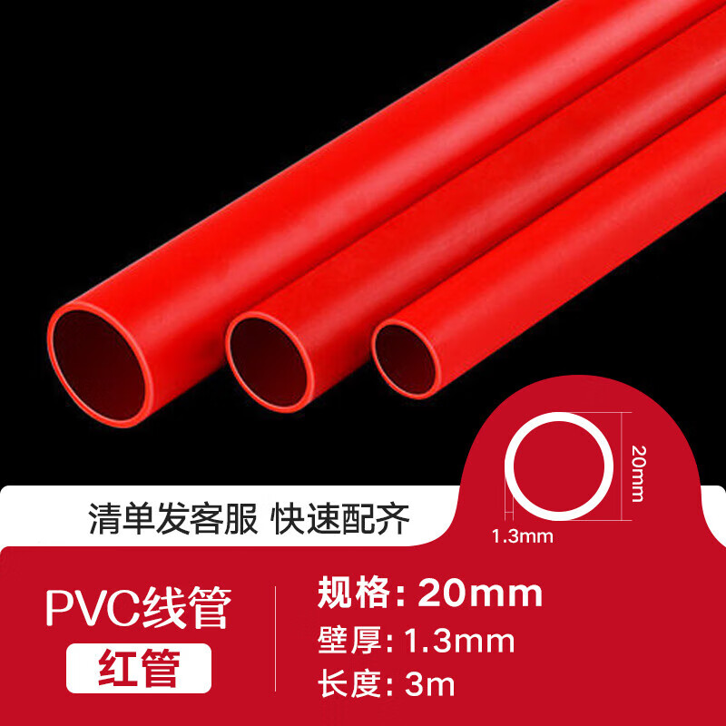 联塑 lessopvc蓝色红色线管电线管配件穿线管暗装阻燃管件家用电工管