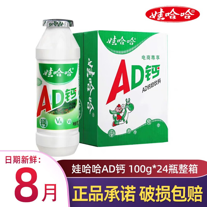 娃哈哈娃哈哈ad钙奶220g原味100g*24整箱 儿童牛奶含乳酸奶早餐饮料批发 10月产 AD钙100g*24瓶属于什么档次？