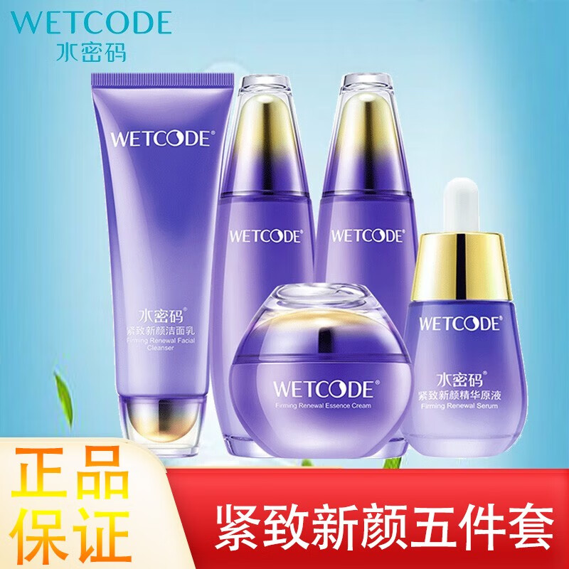 水密码套装紧致新颜礼盒水乳护肤品紧致补水保湿女神礼物男女 紧致新