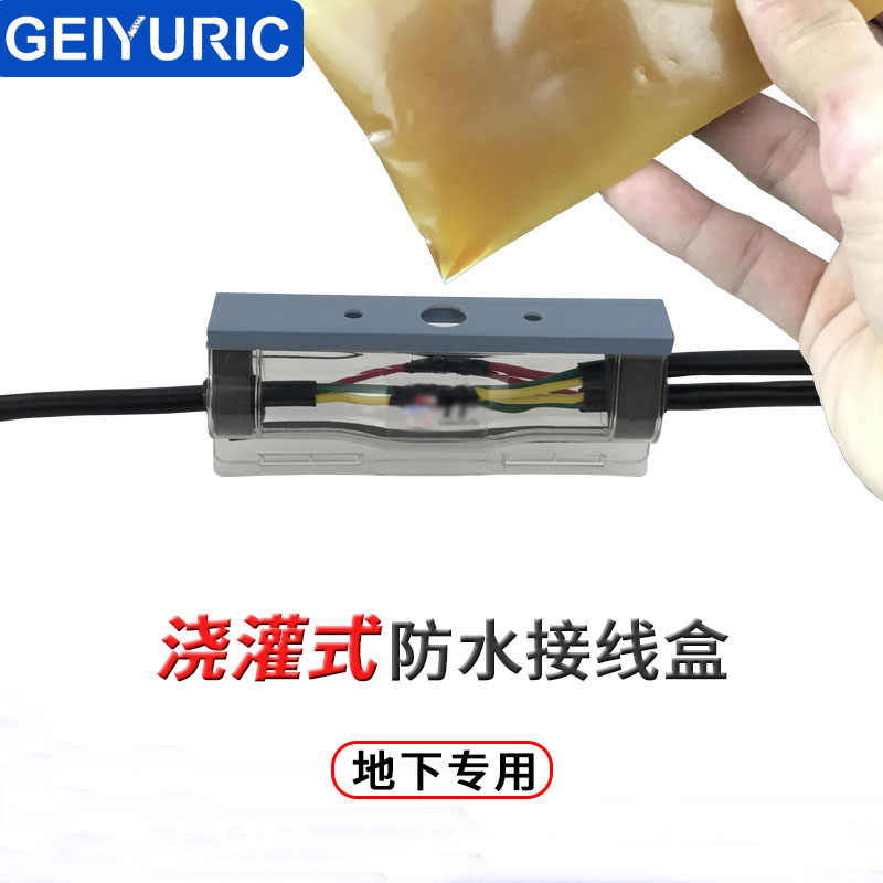 geiyuric 电缆灌胶式埋地下防水接线盒路灯地埋分支连接浇注中间接头