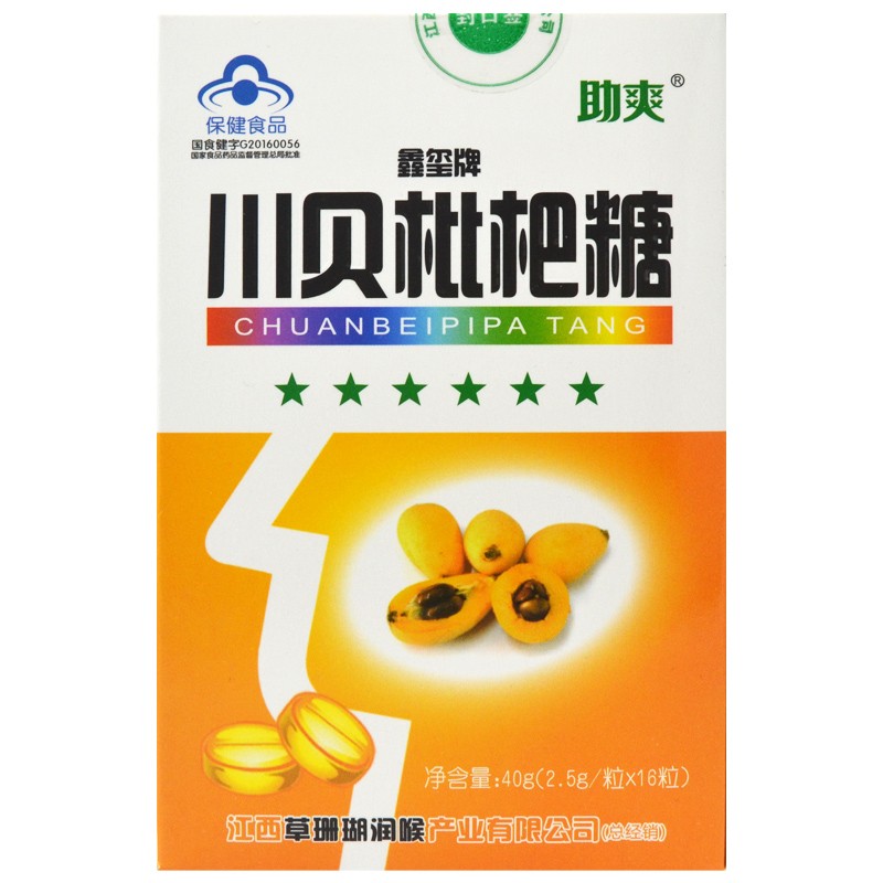 鑫玺牌 江西草珊瑚润喉糖 川贝枇杷糖 16片 sl 1盒【16片纸盒装】