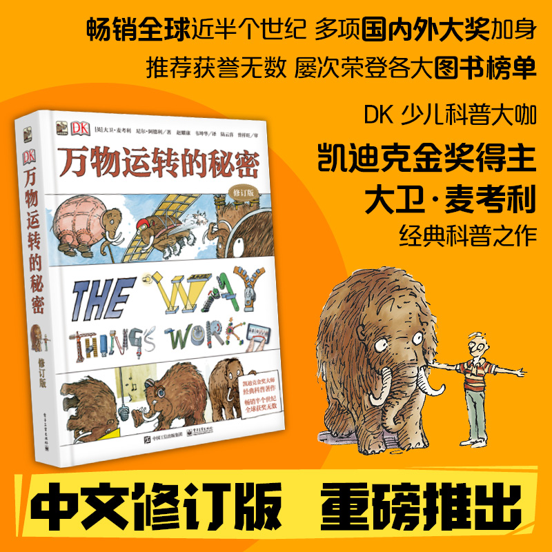 DK万物运转的秘密文津奖图书小猛犸童书(精装)暑假阅读暑假课外书课外暑假自主阅读暑期假期读物详情图