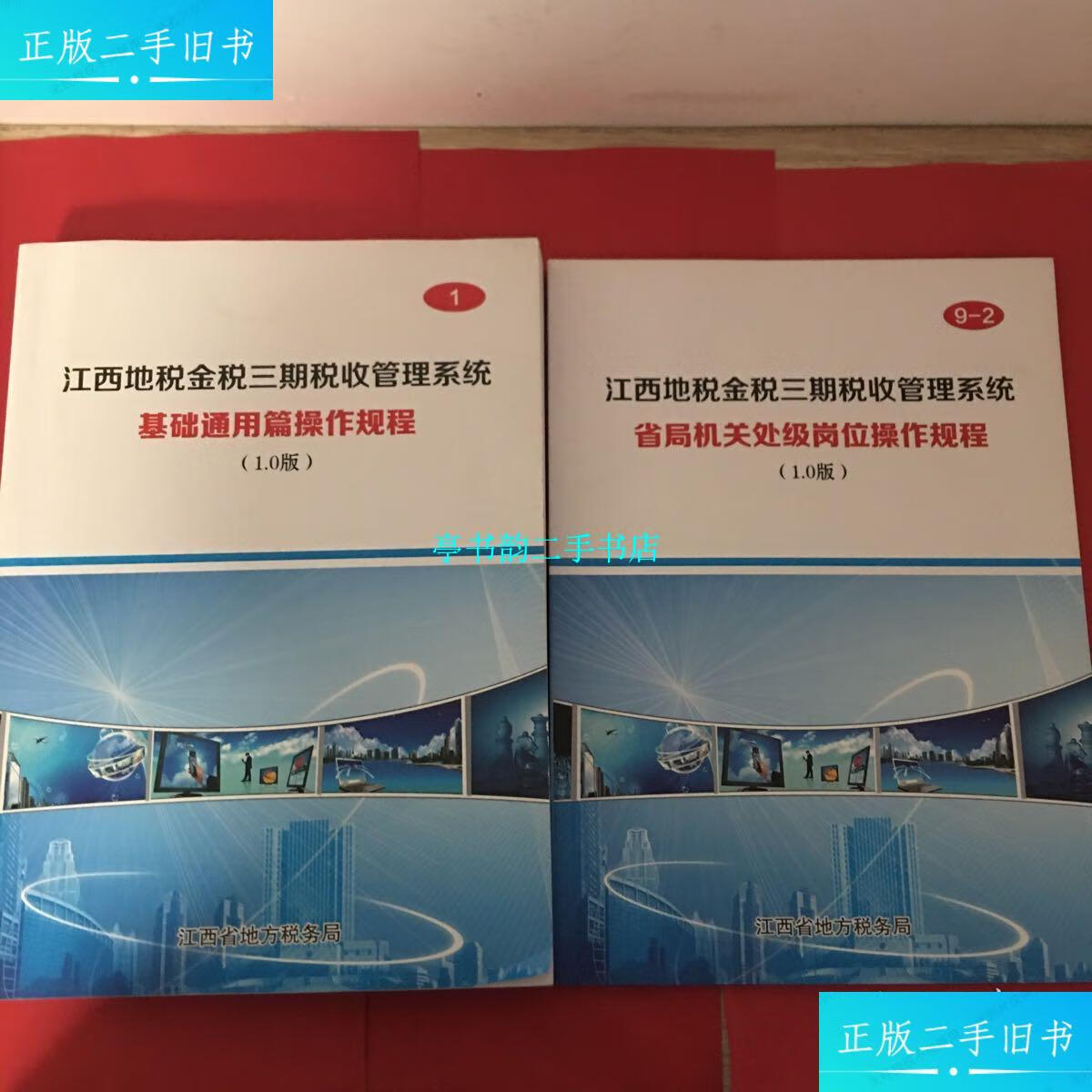 【二手9成新】江西地税金税三期税收管理系统1.