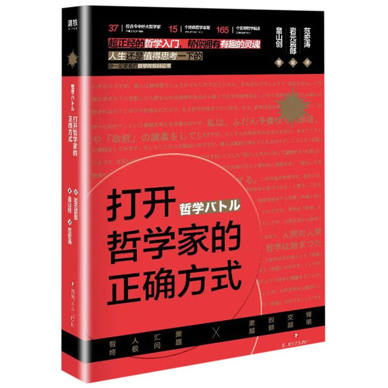 打开哲学家的正确方式