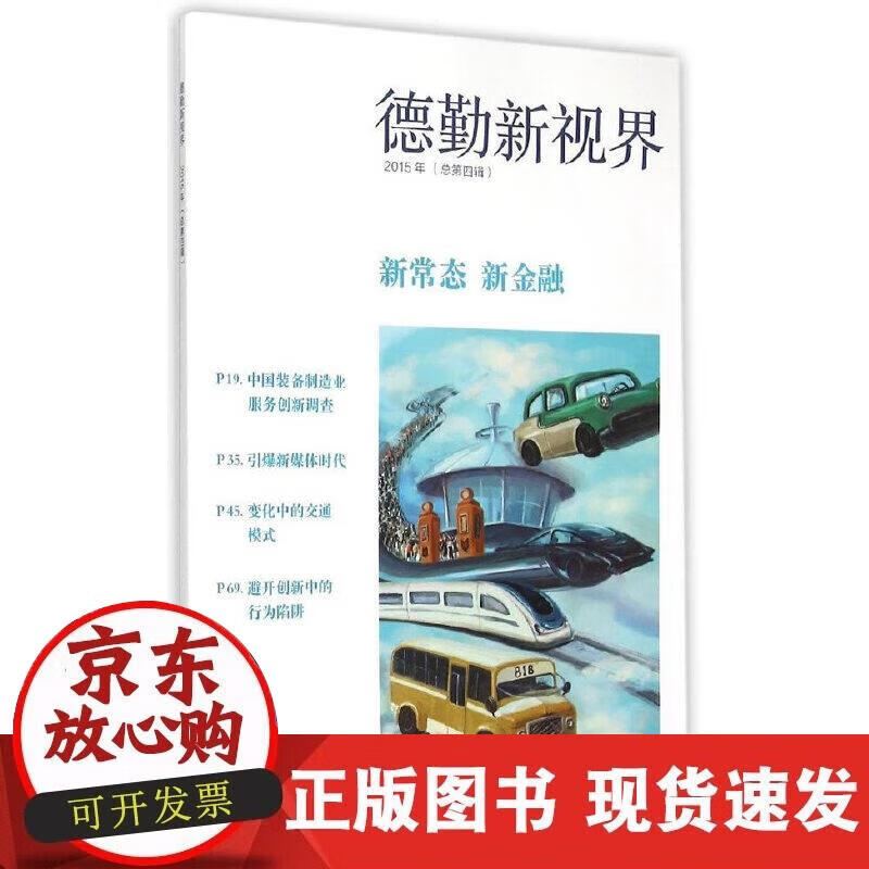 【正版现货】新常态 新金融