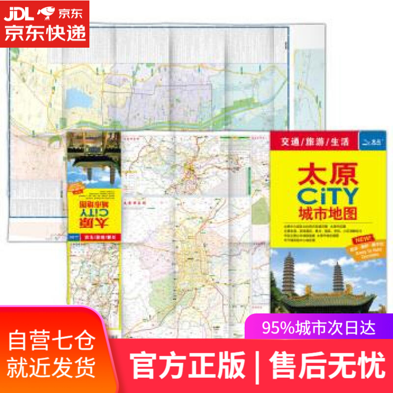 【新华书店】2016太原CiTY城市地图 中图北斗文化传媒 著 中国地图出版社