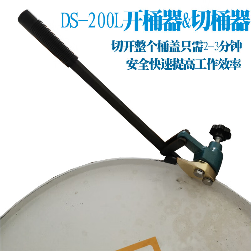 粤美瑞200l铁桶油桶专用切割器开盖扳手切桶面切盖器安全防爆开桶器切