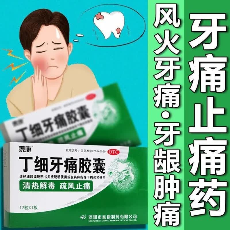 45g*12粒/盒 治牙痛药清热解毒疏风止痛 治风火牙痛牙龈肿痛牙神经痛