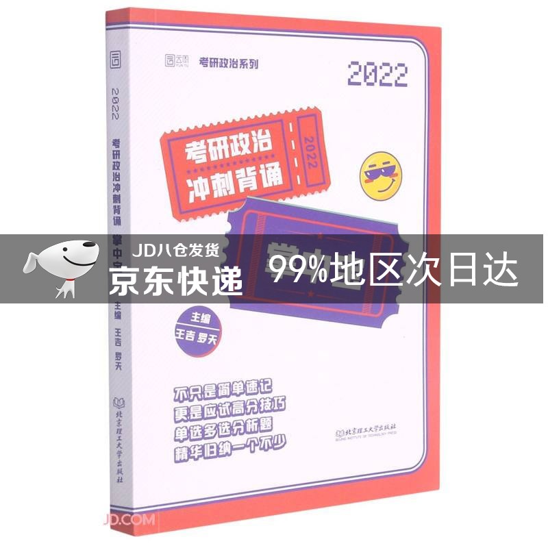 考研政治冲刺背诵掌中宝(2022)/考研