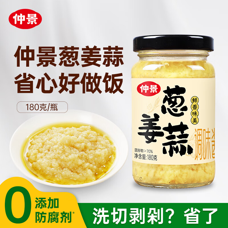 仲景 葱姜蒜调味酱180g 蒜蓉蒸海鲜小龙虾火锅烧烤蘸料炒菜调味酱料