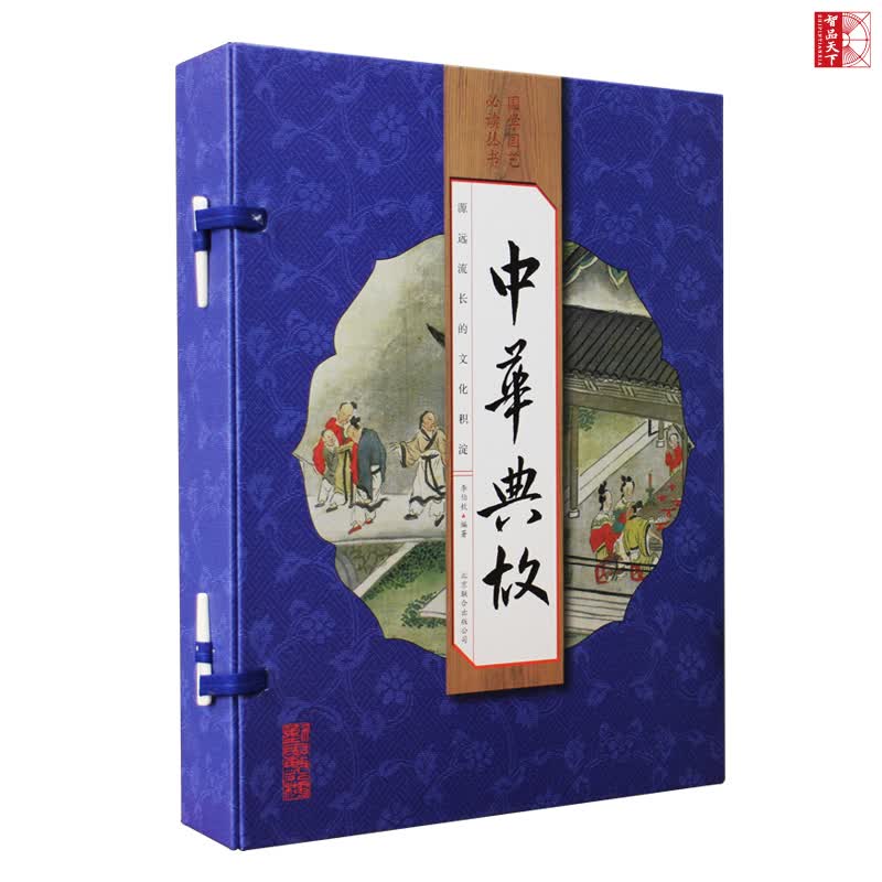 中华典故(共4册)(精)/国学国艺必读丛书