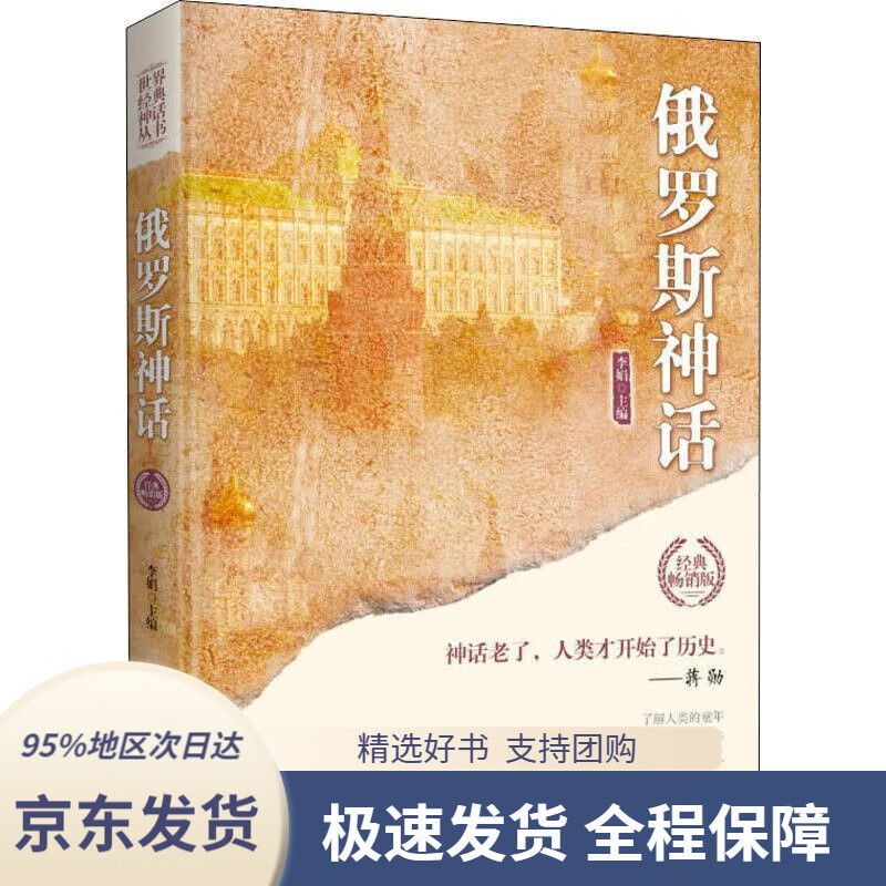 【新华书店正版】俄罗斯神话(世界经典神话丛书)