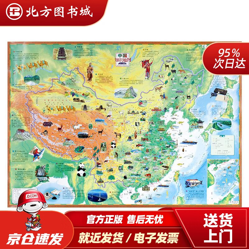 【正版现货】中国知识地图儿童地图挂图卡通手绘中国地图出版社 北方图书城
