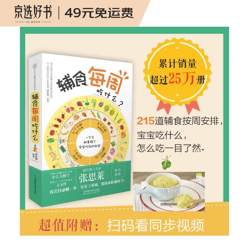 辅食每周吃什么（汉竹）