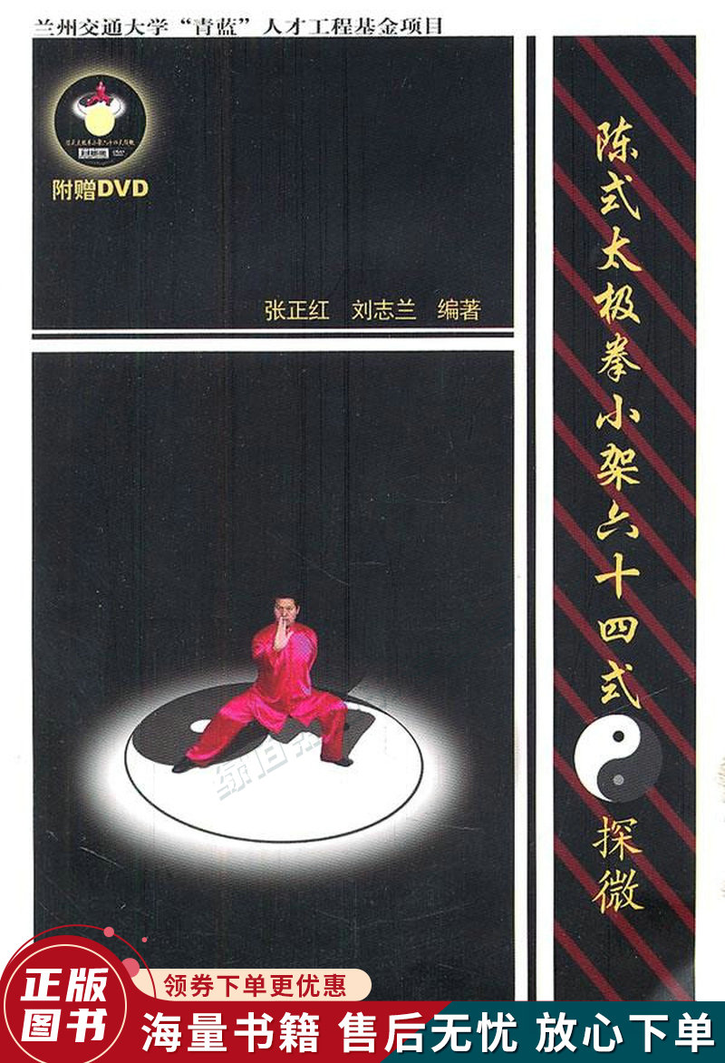 陈式太极拳小架六十四式:探微